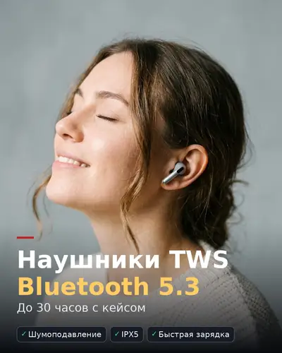 Карточка товара «Наушники TWS Bluetooth 5.3» — кейс наушников, до 30 часов, IPX5