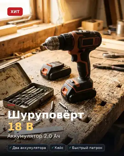 Карточка товара «Шуруповёрт 18 В» — инструмент на верстаке, бейдж «ХИТ», два аккумулятора, кейс